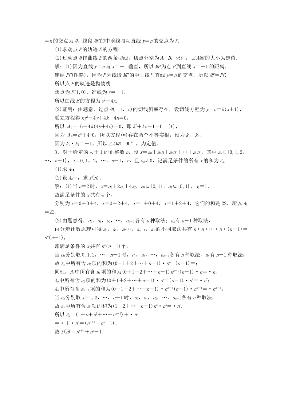 （江苏专版）高考数学二轮复习 3个附加题综合仿真练（二）-人教版高三全册数学试题_第2页