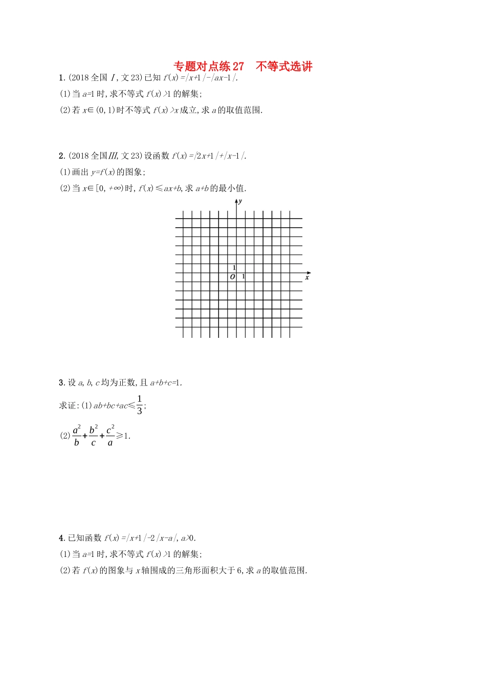 （新课标）广西高考数学二轮复习 专题对点练27 不等式选讲-人教版高三全册数学试题_第1页