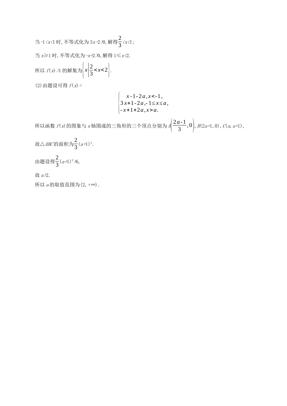 （新课标）广西高考数学二轮复习 专题对点练27 不等式选讲-人教版高三全册数学试题_第3页