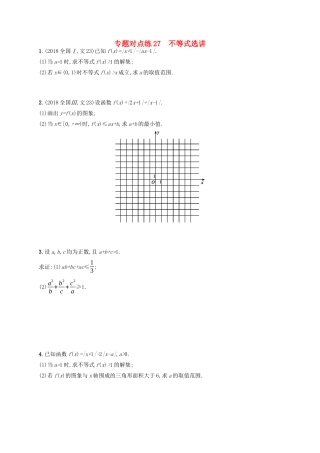 （新课标）广西高考数学二轮复习 专题对点练27 不等式选讲-人教版高三全册数学试题