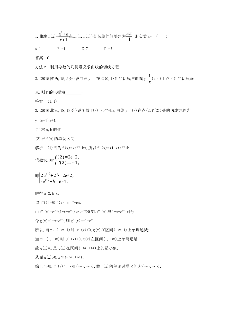 （天津专用）高考数学大一轮复习 3.1 导数的概念及运算精练-人教版高三全册数学试题_第3页