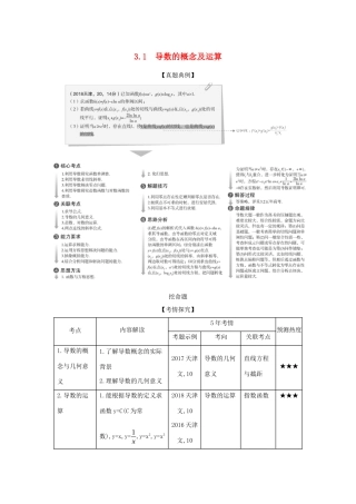 （天津专用）高考数学大一轮复习 3.1 导数的概念及运算精练-人教版高三全册数学试题