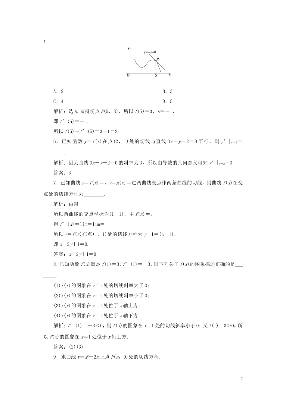 高中数学 第1章 导数及其应用 1.1.3 导数的几何意义应用案巩固提升 新人教B版选修2-2-新人教B版高二选修2-2数学试题_第2页