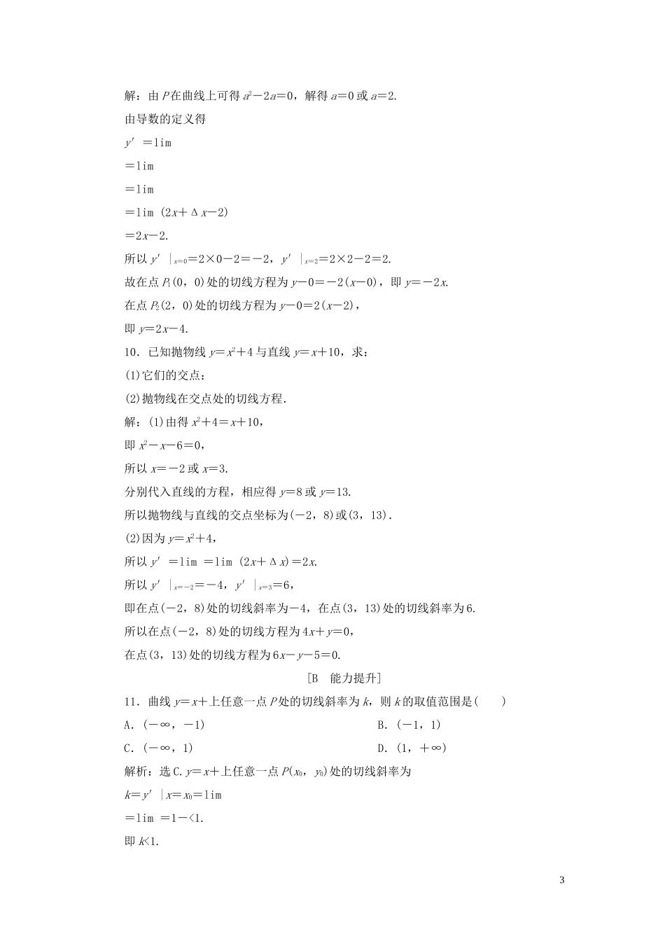 高中数学 第1章 导数及其应用 1.1.3 导数的几何意义应用案巩固提升 新人教B版选修2-2-新人教B版高二选修2-2数学试题_第3页