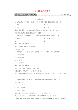 高中数学 第1章 导数及其应用 1.1.3 导数的几何意义应用案巩固提升 新人教B版选修2-2-新人教B版高二选修2-2数学试题