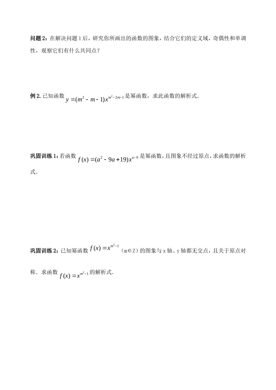 幂函数一体化讲义_第2页