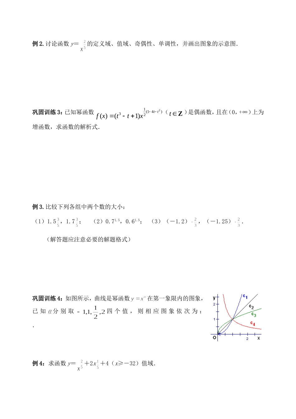 幂函数一体化讲义_第3页