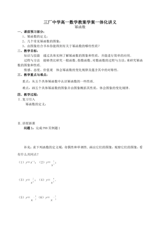 幂函数一体化讲义