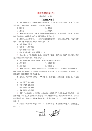 高中历史 第2单元 三国两晋南北朝的民族交融与隋唐统一多民族封建国家的发展 6 从隋唐盛世到五代十国课时分层作业（含解析）新人教版必修《中外历史纲要（上）》-新人教版高一必修历史试题