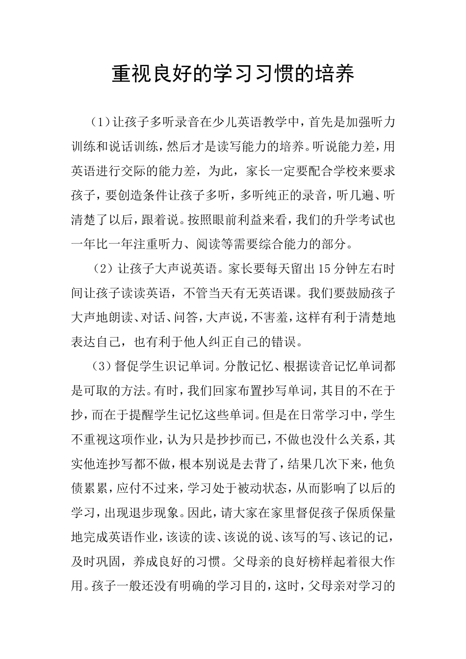 重视良好的学习习惯的培养_第1页