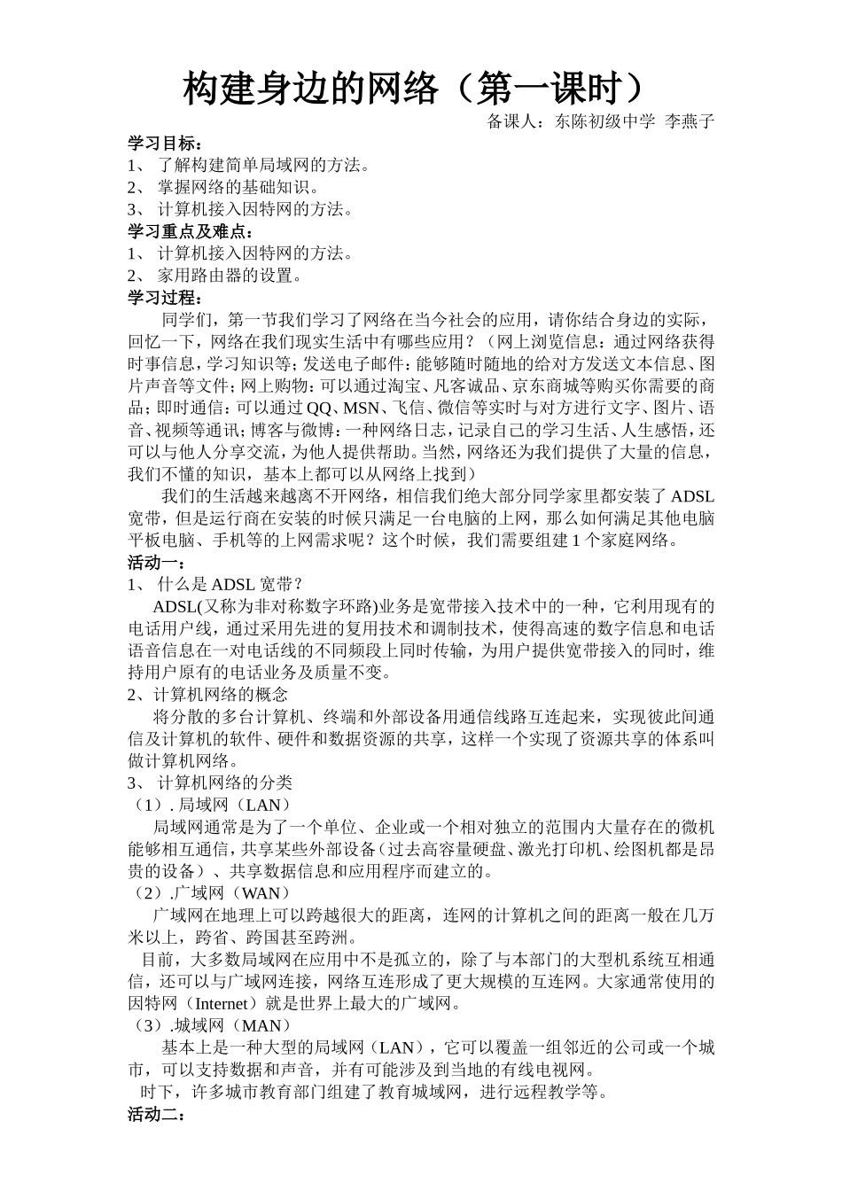 构建身边的网络教案_第1页