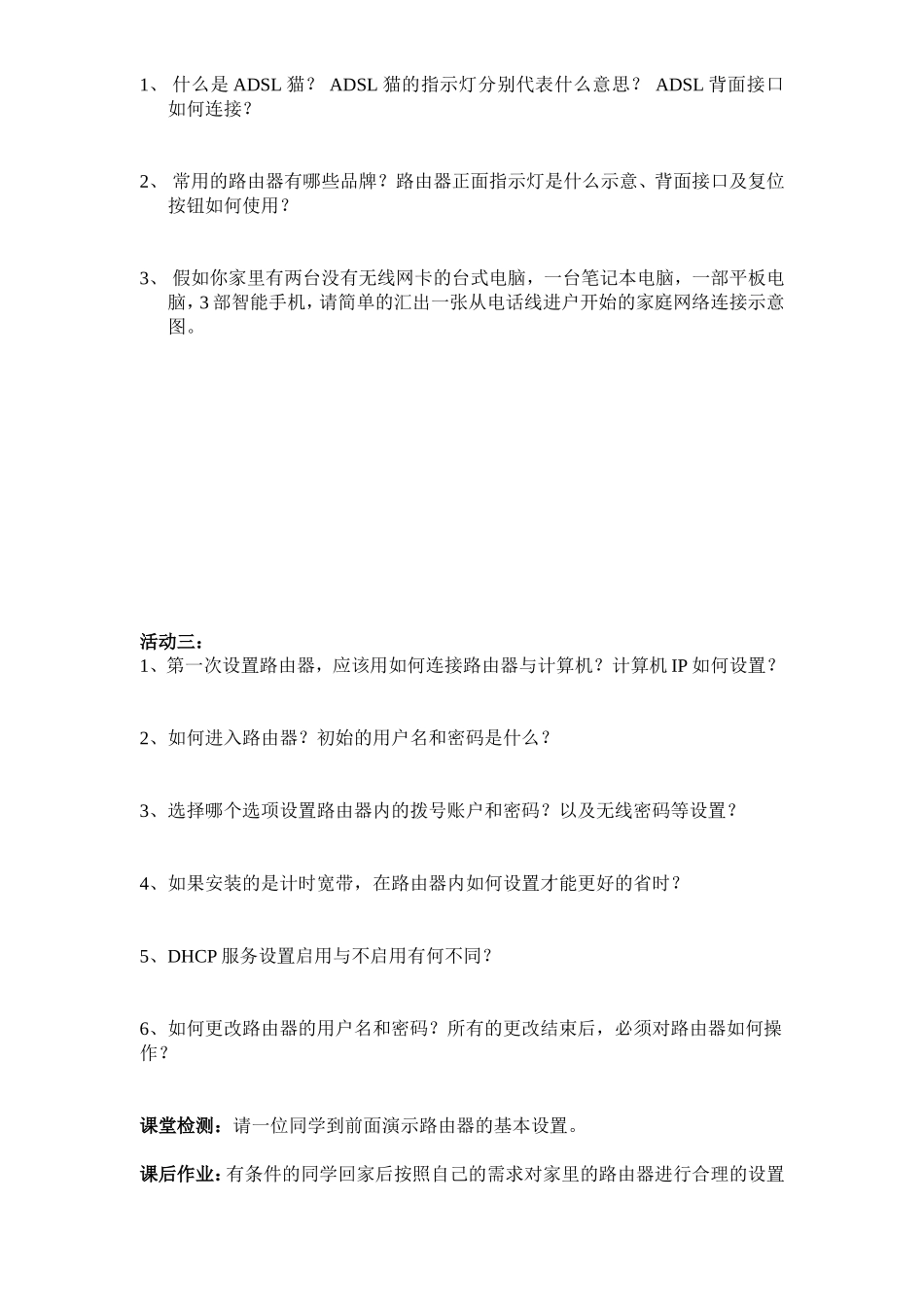 构建身边的网络教案_第2页