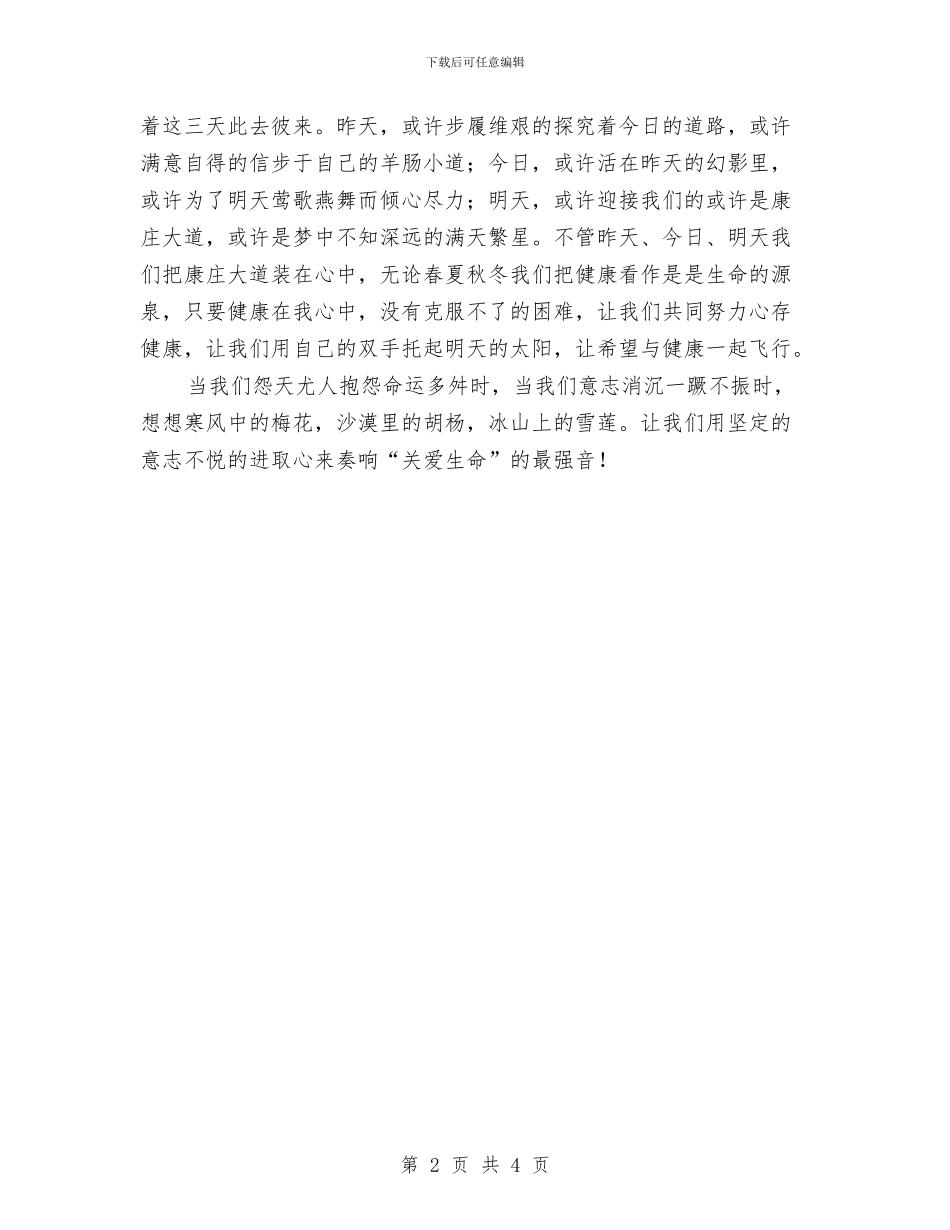 关爱生命-阳关成长与关爱留守儿童慰问活动方案汇编_第2页