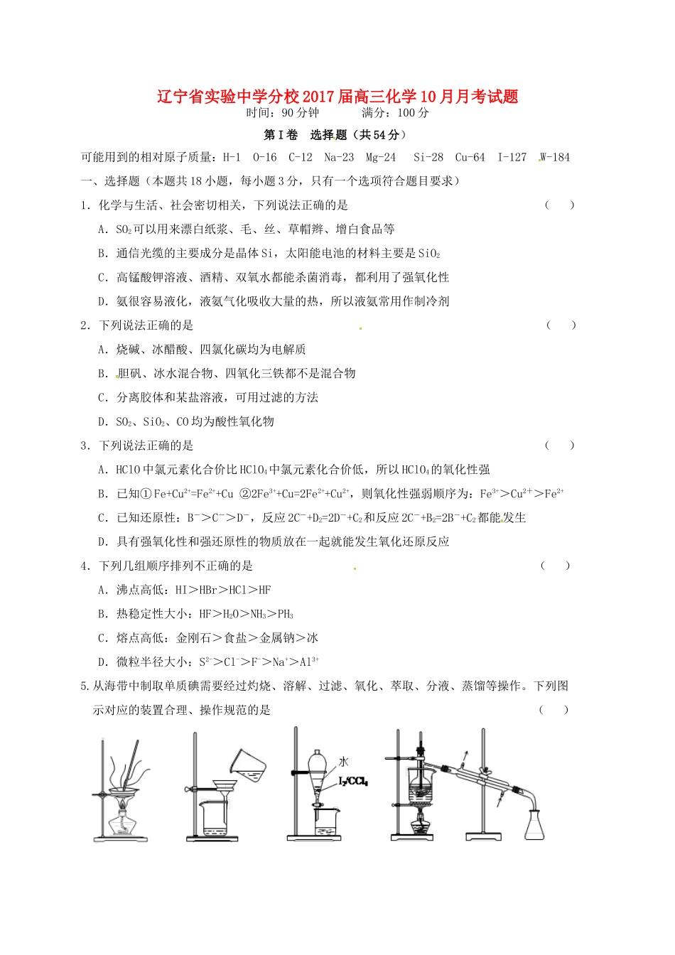 分校高三化学10月月考试题-人教版高三全册化学试题_第1页