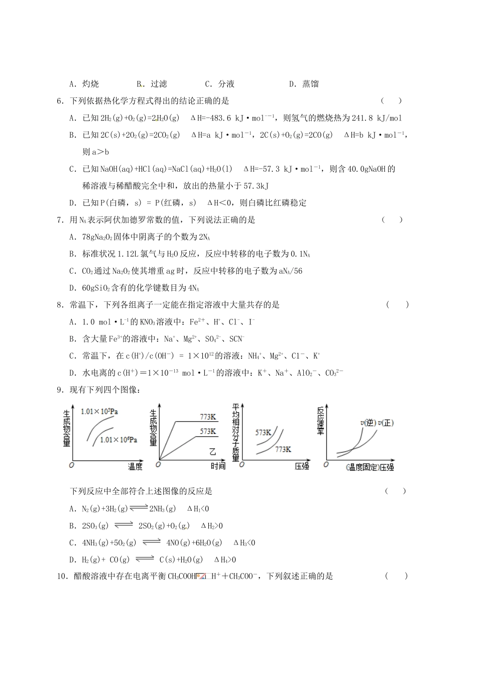 分校高三化学10月月考试题-人教版高三全册化学试题_第2页