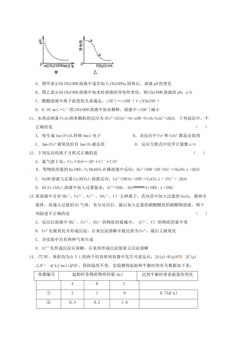 分校高三化学10月月考试题-人教版高三全册化学试题_第3页