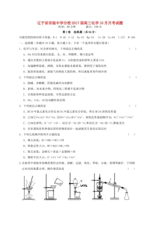 分校高三化学10月月考试题-人教版高三全册化学试题