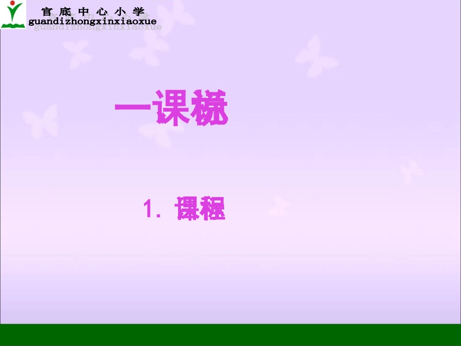 四年级数学《观察物体》单元说课标说教材PPT_第3页