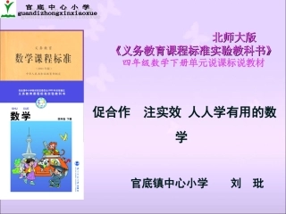 四年级数学《观察物体》单元说课标说教材PPT