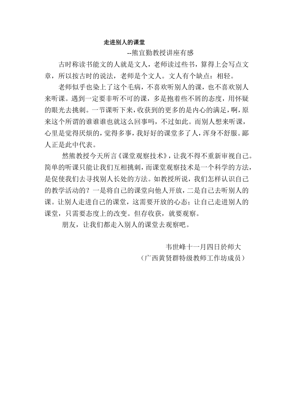 走进别人的课堂_第1页