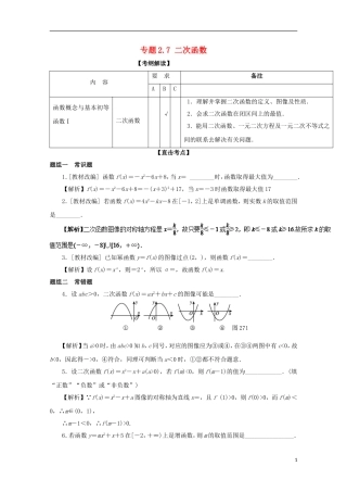 （江苏版）高考数学一轮复习 专题2.7 二次函数（讲）-江苏版高三全册数学试题