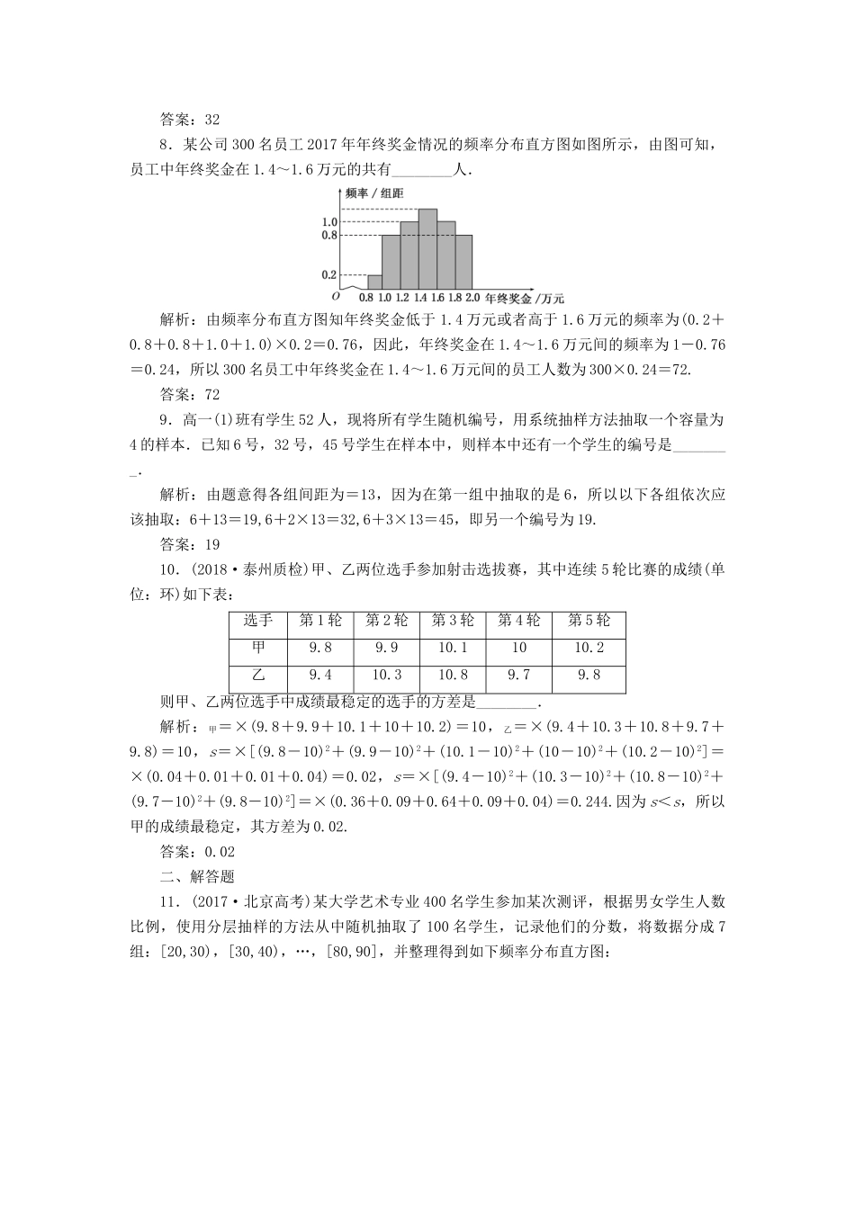 （江苏专版）高考数学一轮复习 第十一章 统计与概率 课时达标检测（五十二）抽样方法、用样本估计总体-人教版高三全册数学试题_第3页