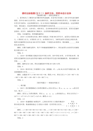 （江苏专版）高考数学一轮复习 第十一章 统计与概率 课时达标检测（五十二）抽样方法、用样本估计总体-人教版高三全册数学试题