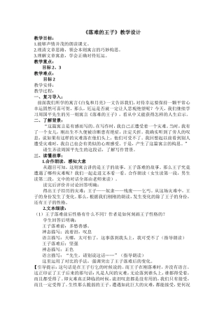 落难的王子公开课优秀教案