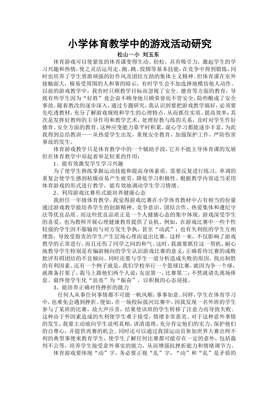 体育游戏专题研究_第1页