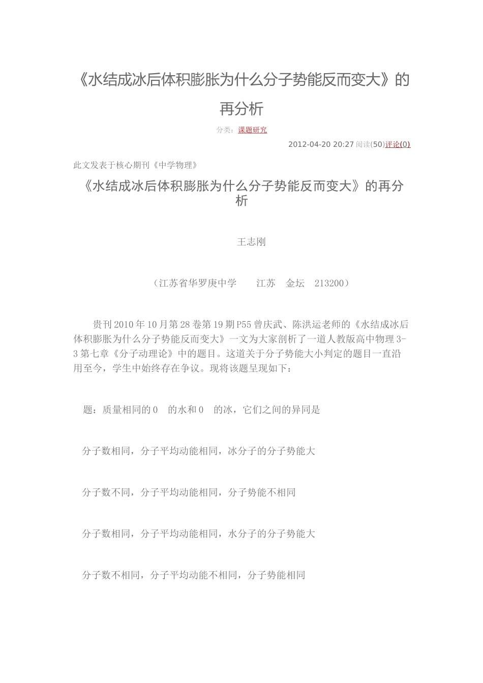 水结成冰后体积膨胀为什么分子势能反而变大_第1页