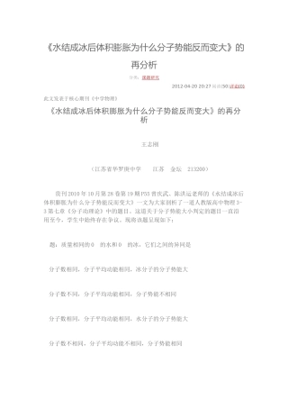 水结成冰后体积膨胀为什么分子势能反而变大