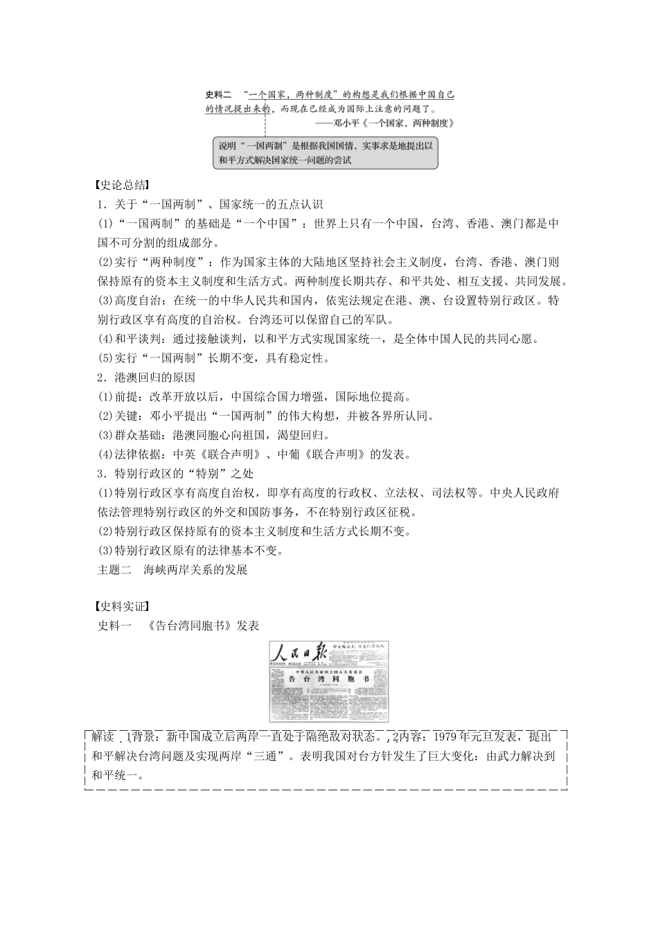 （浙江选考）高考历史总复习 专题4 现代中国的政治建设、祖国统一与对外关系 考点10 “一国两制”的伟大构想及其实践-人教版高三全册历史试题_第2页