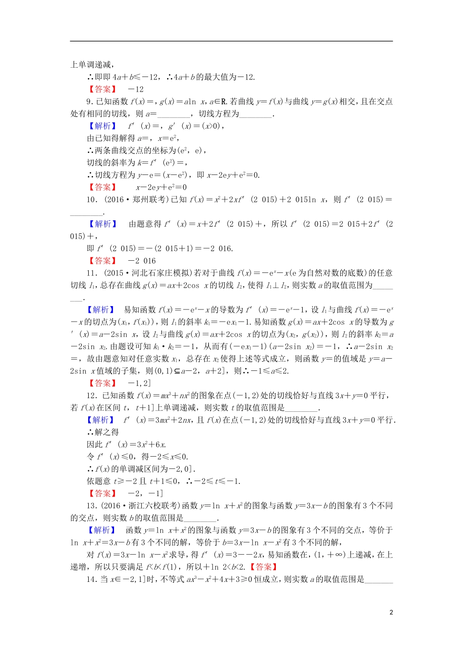 高中数学 第一章 导数及其应用章末综合检测 苏教版选修2-2-苏教版高二选修2-2数学试题_第2页