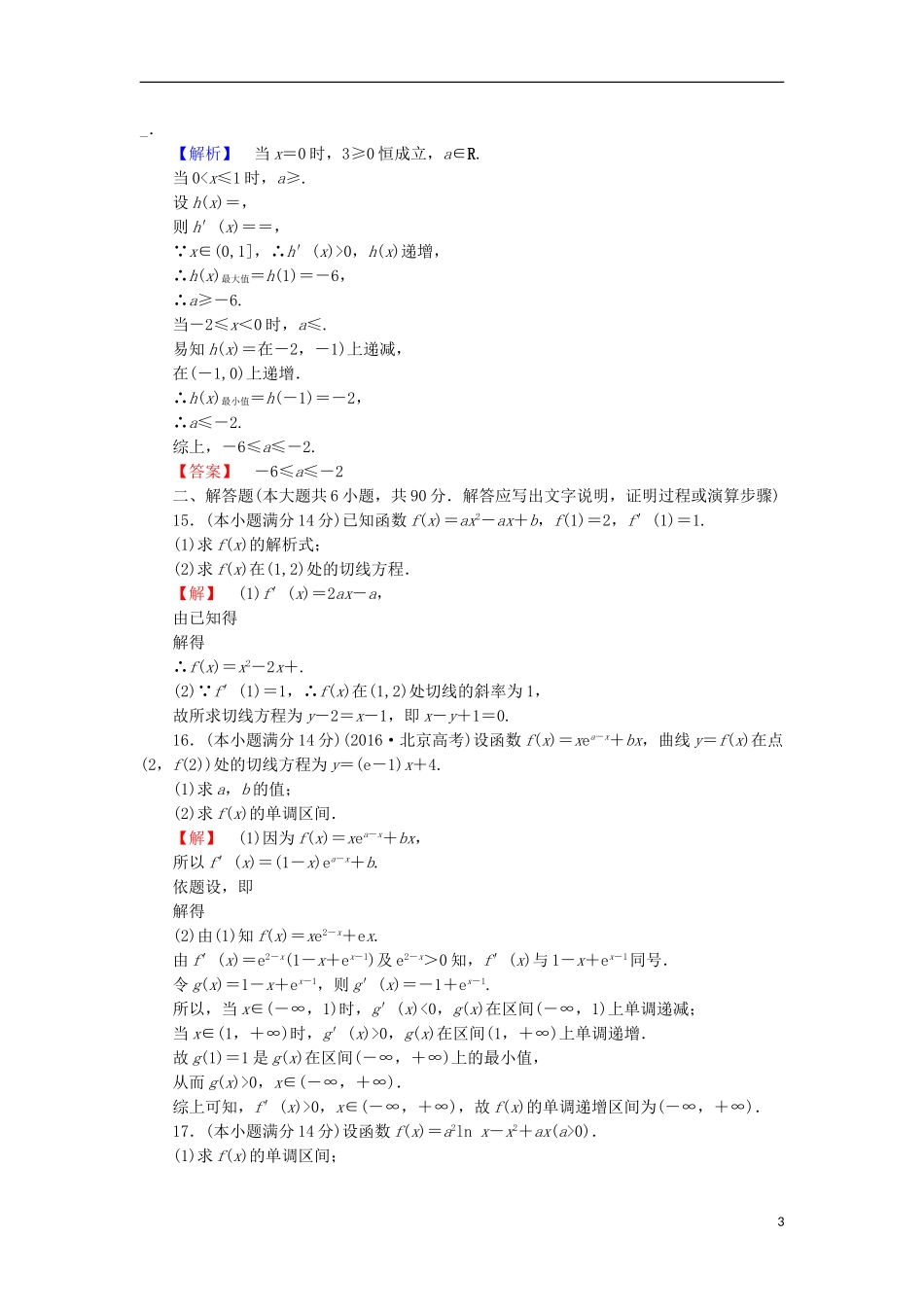 高中数学 第一章 导数及其应用章末综合检测 苏教版选修2-2-苏教版高二选修2-2数学试题_第3页
