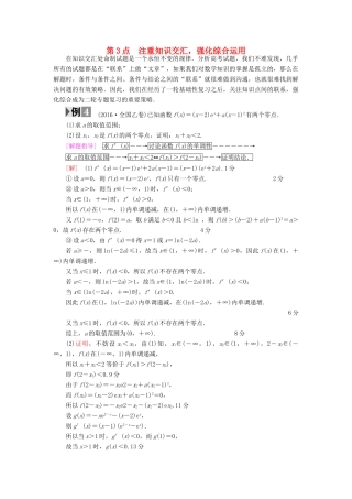 （江苏专版）高考数学二轮专题复习与策略 名师寄语 第3点 注重知识交汇，强化综合运用教师用书 理-人教版高三全册数学试题
