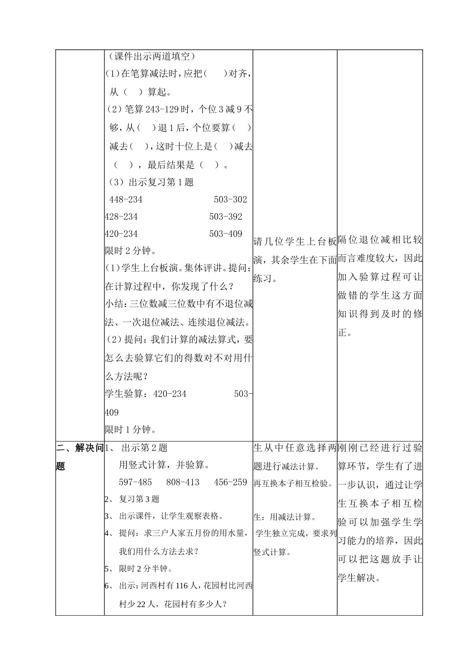 第六单元减法第八课时_第2页