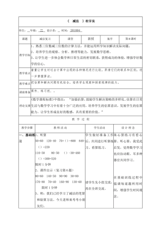 第六单元减法第八课时
