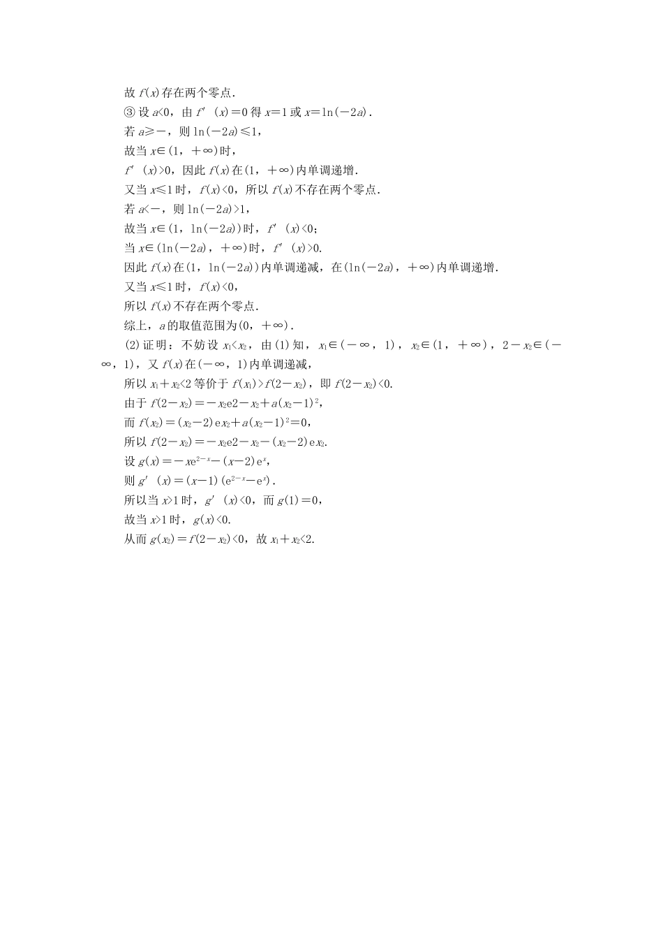 （新课改省份专用）高考数学一轮复习 课时跟踪检测（十九）难点自选——函数与导数压轴大题的3大难点及破解策略（含解析）-人教版高三全册数学试题_第3页