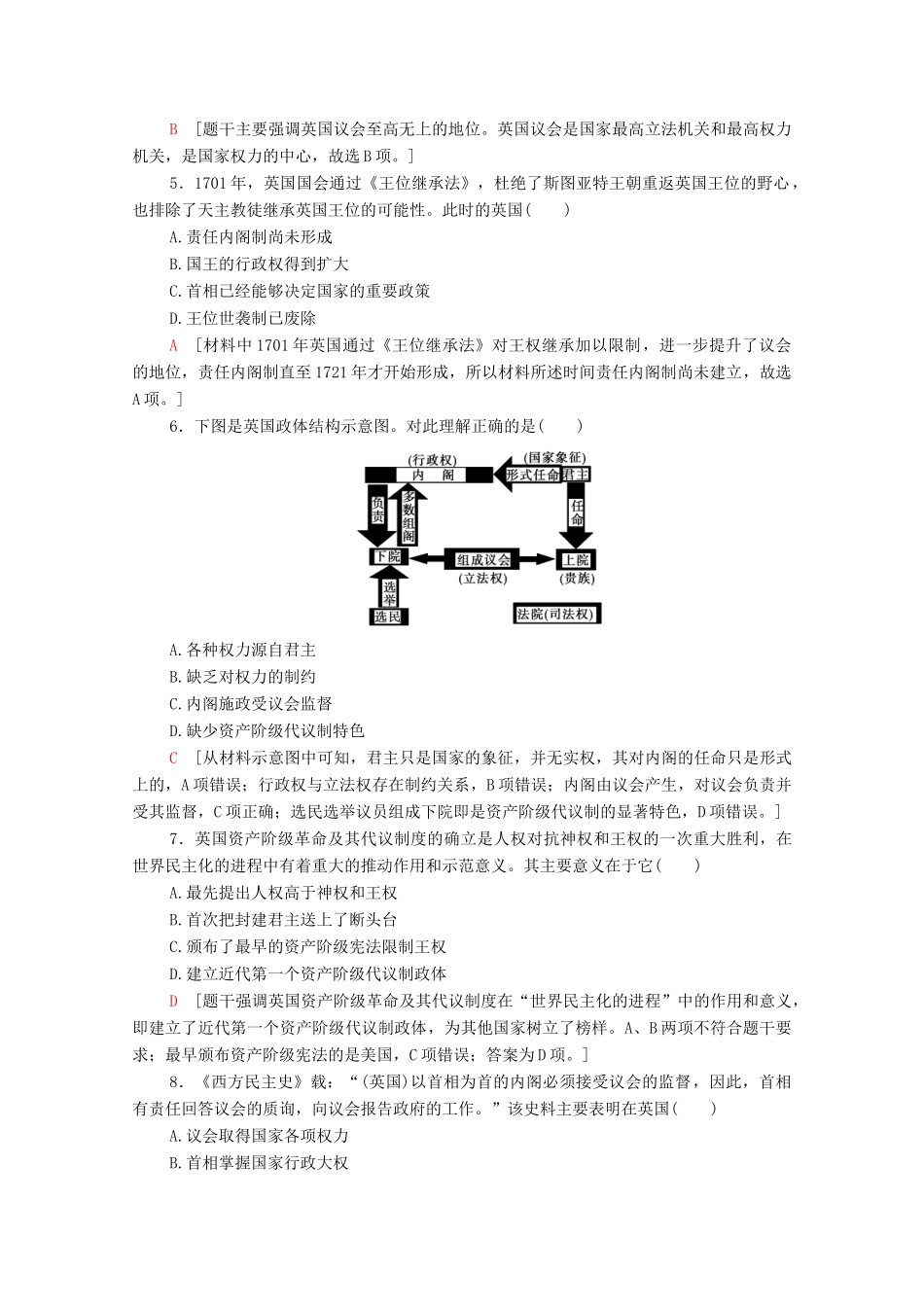 高中历史 课时分层作业8 英国的制度创新 岳麓版必修1-岳麓版高一必修1历史试题_第2页