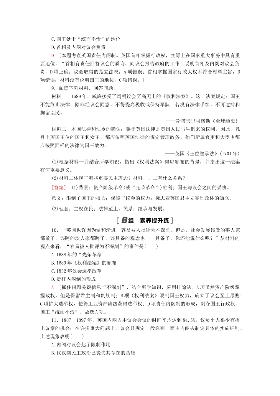 高中历史 课时分层作业8 英国的制度创新 岳麓版必修1-岳麓版高一必修1历史试题_第3页