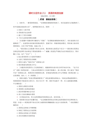 高中历史 课时分层作业8 英国的制度创新 岳麓版必修1-岳麓版高一必修1历史试题