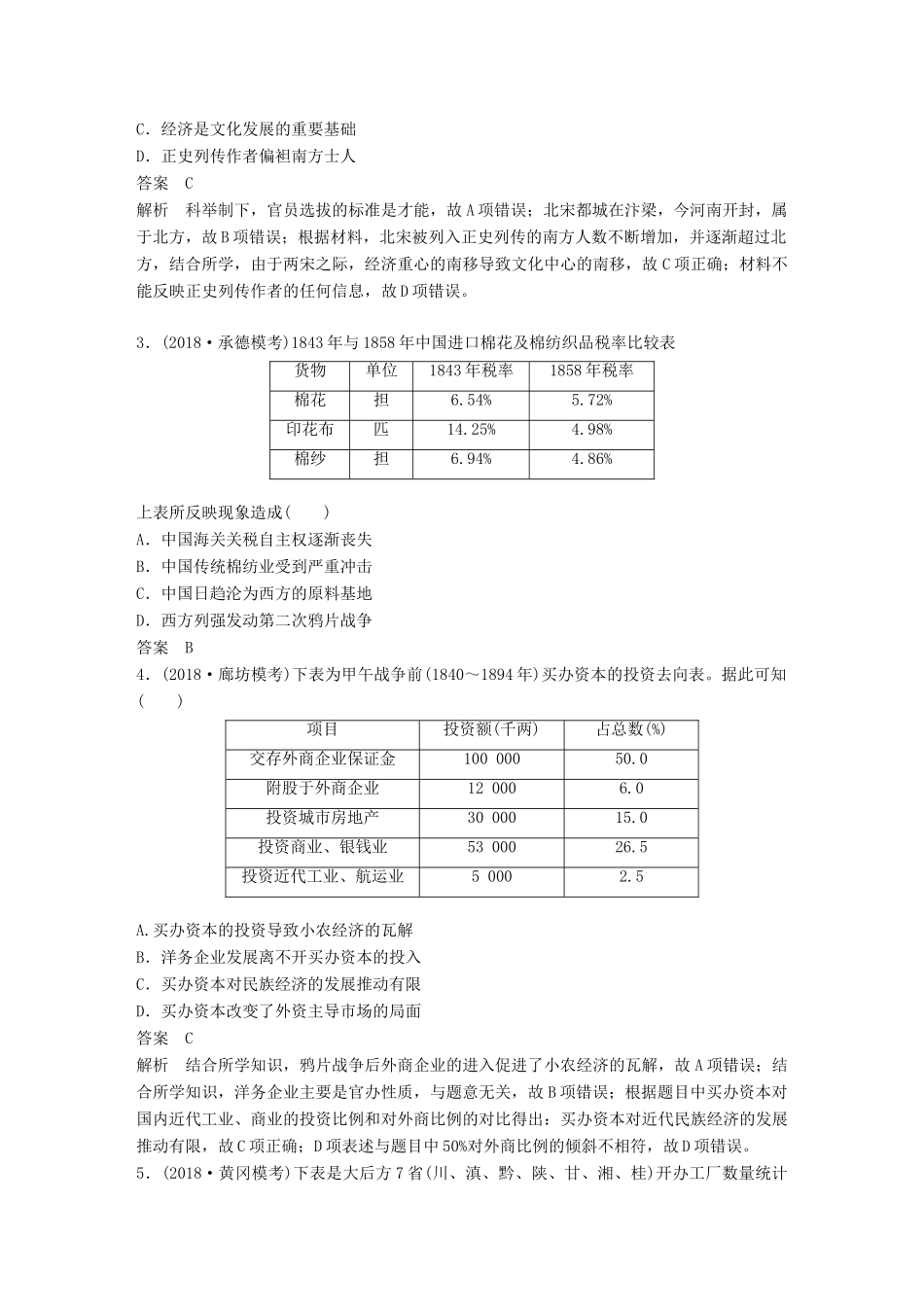 高考历史总复习 增分优选练：题型分类练 训练4 数据分析类(数据图表)-人教版高三全册历史试题_第2页