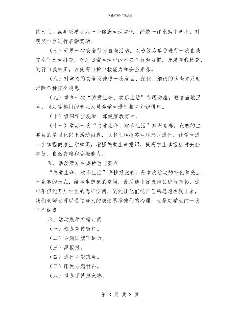 关爱生命快乐生活主题活动方案与典型材料写作技巧汇编_第3页