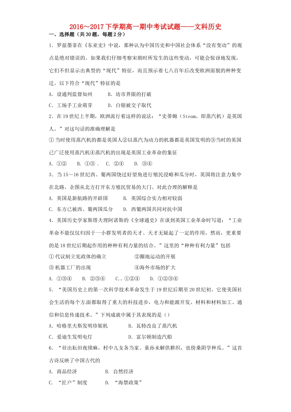 广东省珠海市高一历史下学期期中试题 文-人教版高一全册历史试题_第1页