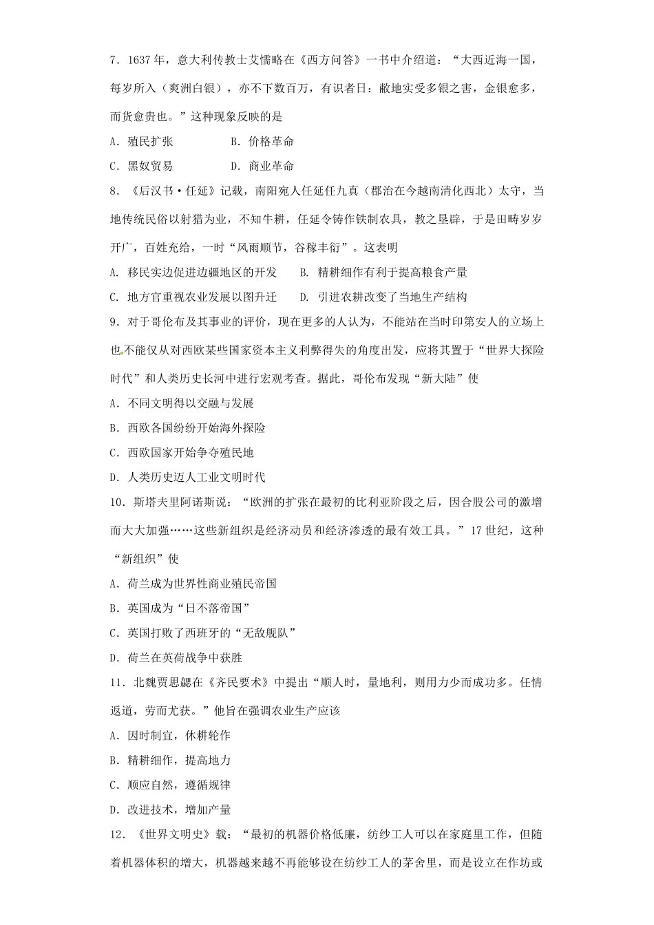 广东省珠海市高一历史下学期期中试题 文-人教版高一全册历史试题_第2页