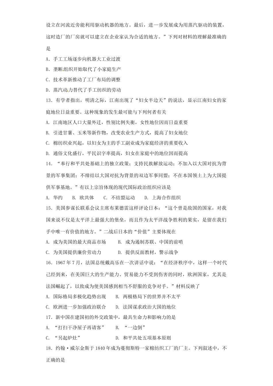 广东省珠海市高一历史下学期期中试题 文-人教版高一全册历史试题_第3页