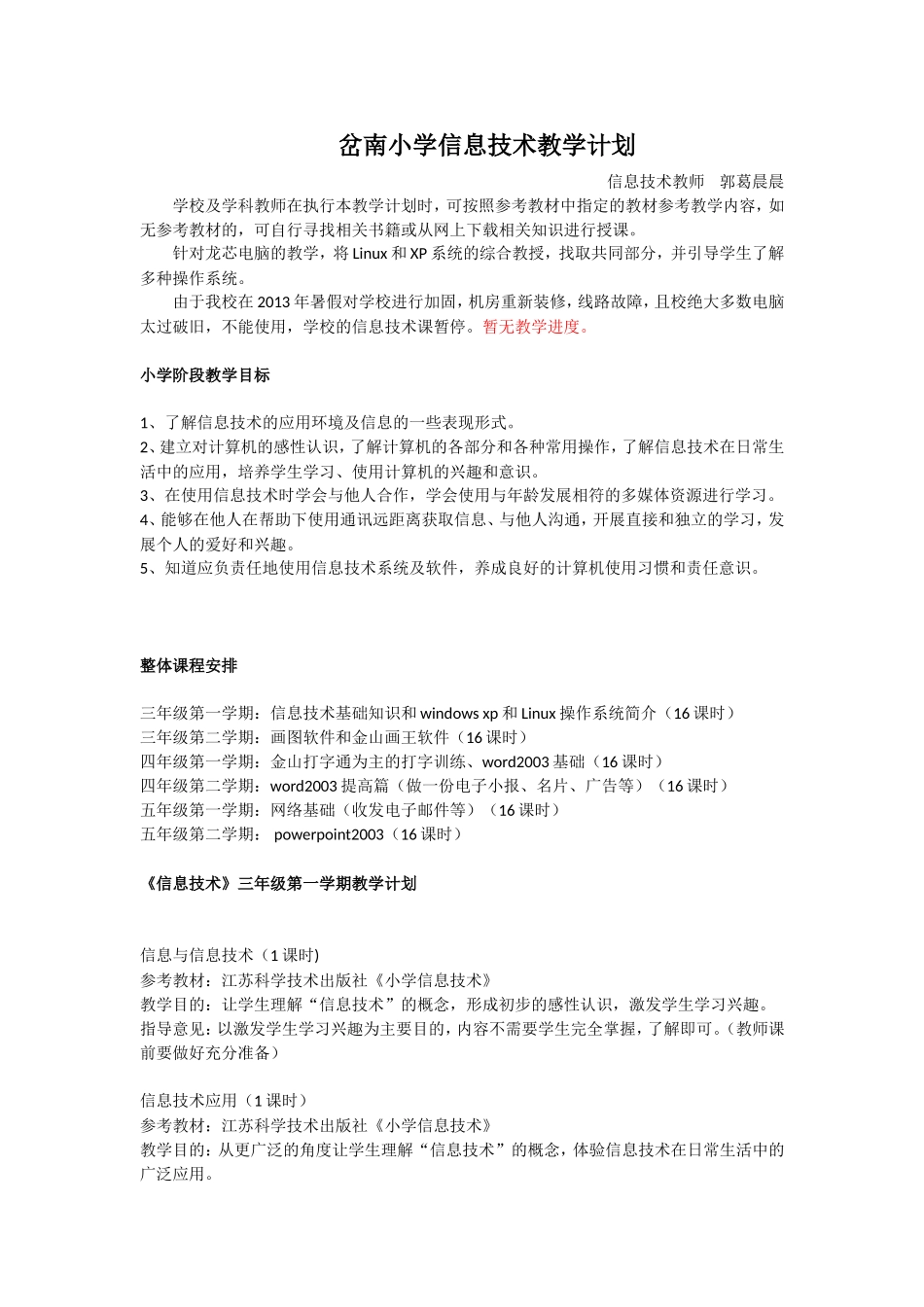 信息技术教学计划_第1页