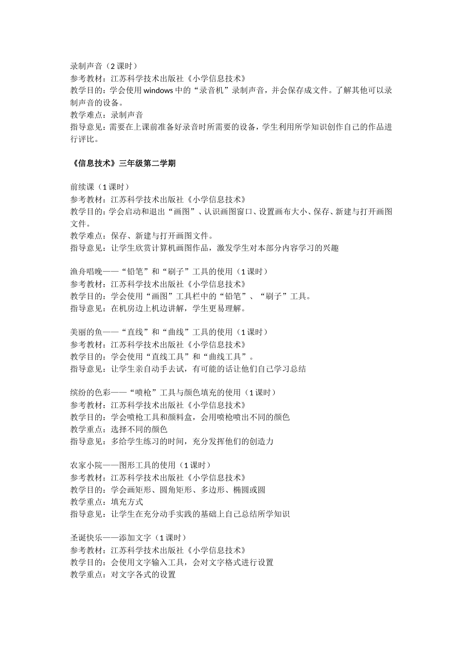 信息技术教学计划_第3页