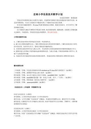 信息技术教学计划