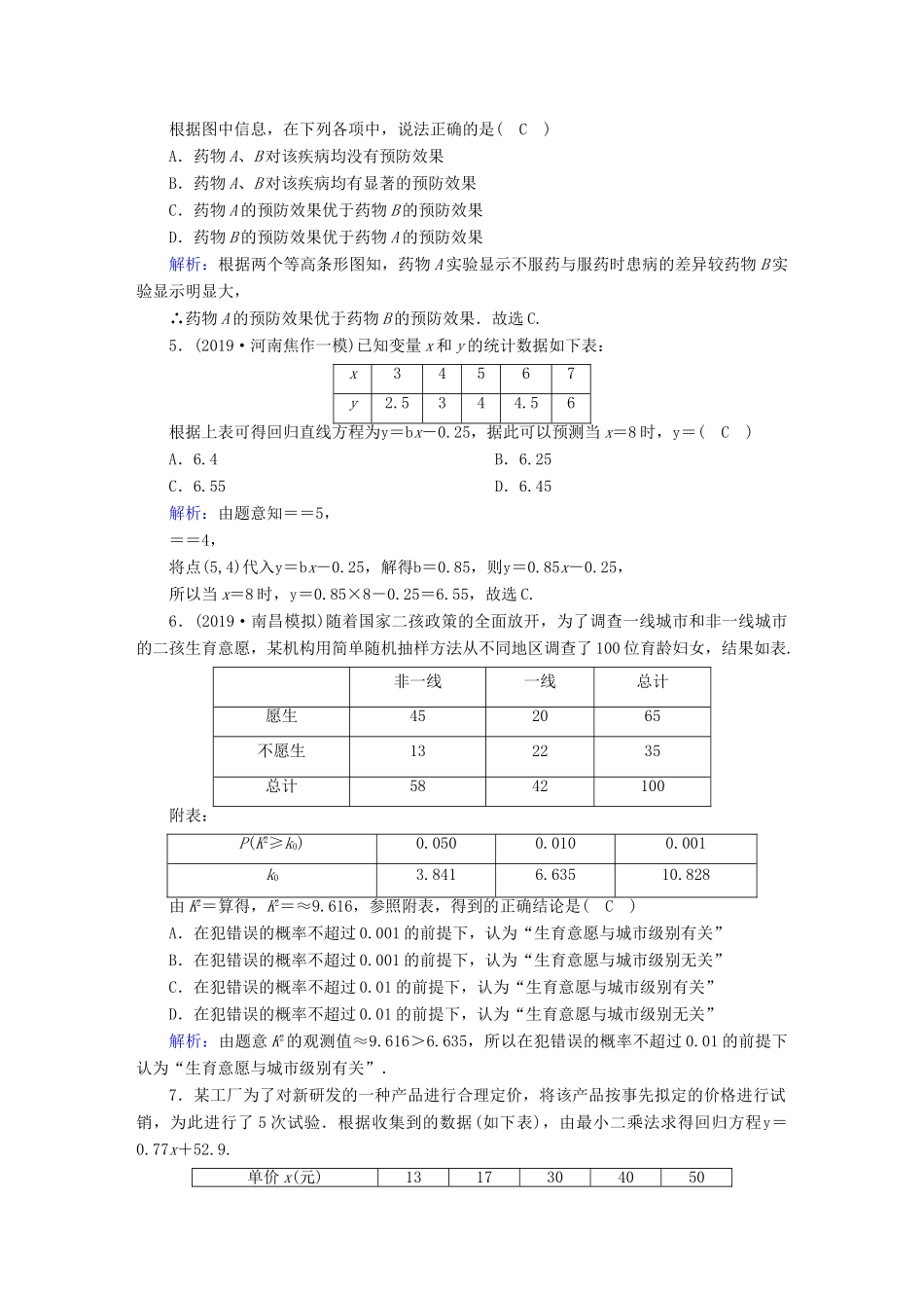 高考数学总复习 第九章 算法初步、统计、统计案例 课时作业62 理（含解析）新人教A版-新人教A版高三全册数学试题_第2页